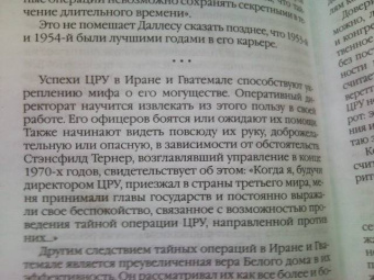 Франк Данинос: Повседневная жизнь ЦРУ. Политическая история 1947-2007