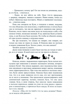 Елена Чернова: Приключения мистера Кузи
