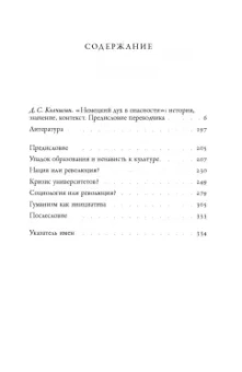 Эрнст Курциус: Немецкий дух в опасности