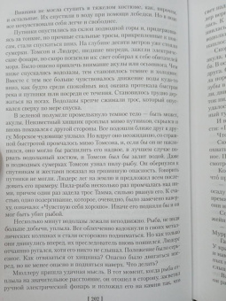 Александр Беляев: Человек-амфибия. Лучшее