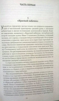 Николай Животов: Убийца