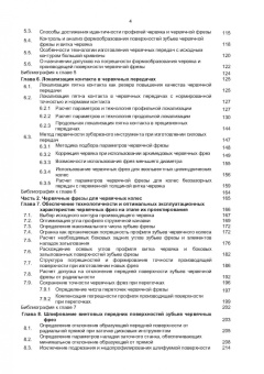 Сандлер, Лагутин, Гудов: Теория и практика производства червячных передач общего вида. Учебное пособие