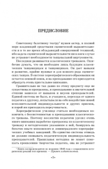 Мориц, Тарасов, Чекрыгин: Методика классического тренажа. Учебное пособие для СПО
