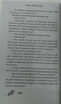 Люся Лютикова: Возьми с полки пирожок