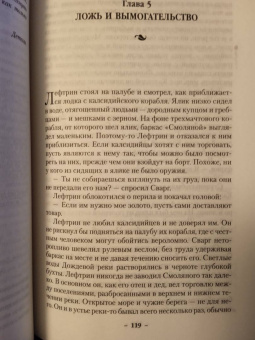Робин Хобб: Хроники Дождевых чащоб. Книга 1. Хранитель драконов