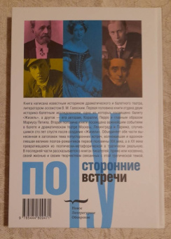 Вадим Гаевский: Потусторонние встречи