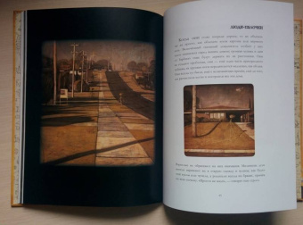 Тан Шон: Истории из далекого Пригорода