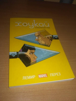 Джефф Лемир: Новый Хоукай. Полное издание