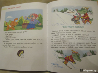 Эдуард Успенский: Маленькие сказки