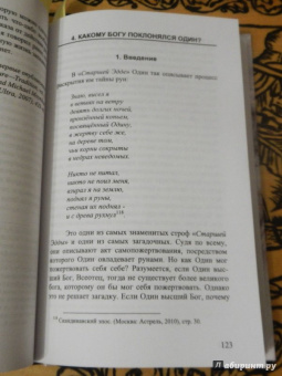 Коллин Клири: Взывая к богам. Эссе о язычестве в расколдованном мире
