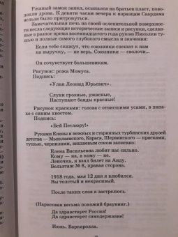 Михаил Булгаков: Белая гвардия