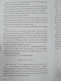 Антон Чехов: Большое собрание пьес в одном томе