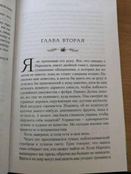 Келси Киклайтер: О звере и фейри