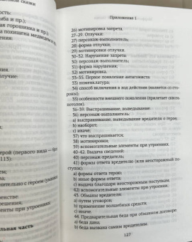 Владимир Пропп: Пропп. Все о сказках. Комплект из 2-х книг