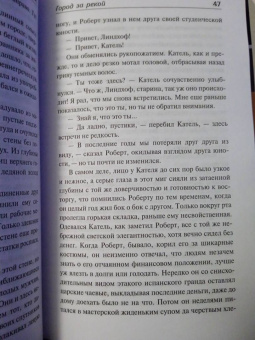 Герман Казак: Город за рекой