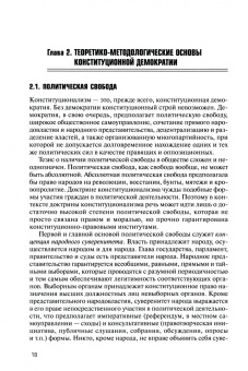 Павел Астафичев: Конституционное право России. Учебник