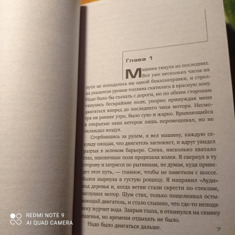 Саймон Бекетт: Множественные ушибы