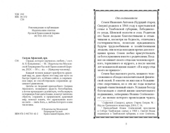 Силуан Преподобный: Сердце, которое научилось любить