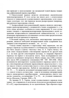 Проскурин, Проскурина: История перевода. Учебное пособие