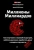 Максим Михеенко: Миллионы миллиардов. Как стартовать в игровой индустрии, работая удаленно, заработать денег