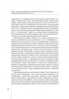 Е. Якимова: Концепция равновесия системы конст регули пред дея