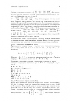 Аскар Туганбаев: Линейная алгебра и аналитическая геометрия. Учебник