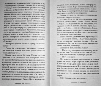 Марина Суржевская: Лекс Раут. Императорский ловец