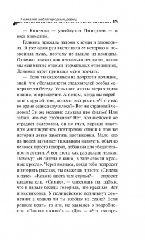 Дарья Донцова: Гимназия неблагородных девиц