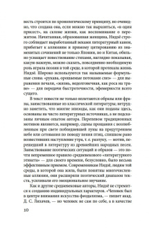 Нидзё: Непрошеная повесть