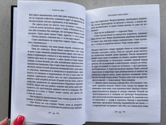 Селеста Инг: Пропавшие наши сердца
