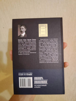 Бертран Рассел: Избранные труды. Об обозначении Проблемы философии. Философия логического атомизма