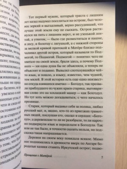 Валентин Распутин: Прощание с Матерой. Пожар