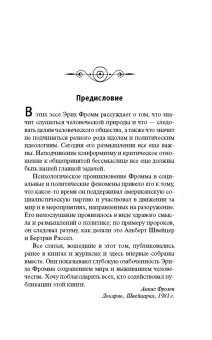 Эрих Фромм: Искусство быть (с новым переводом)