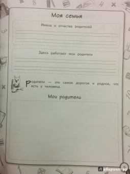 Мария Буряк: Дневник первоклассника. Мои достижения и успехи