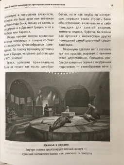 Илья Поляков: Бани и печи. Традиционная баня и ее печи