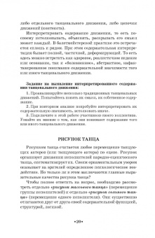 Геннадий Богданов: Русский народно-сценический танец. Методика и практика создания. Учебное пособие