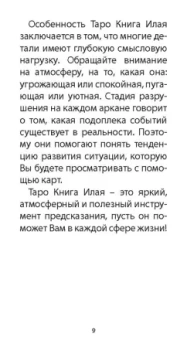 Аэстас Асиотус: Таро книга Илая, 78 карт + инструкция