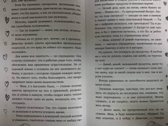 Романова, Невинная: После развода. Вернуть жену