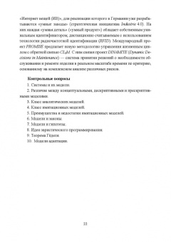 Макшанов, Журавлев, Тындыкарь: Современные технологии интеллектуального анализа данных. Учебное пособие