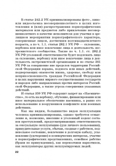 Вадим Чукреев: Уголовно-правовая охрана человека от посягательств на его анатомические и физиологические свойства