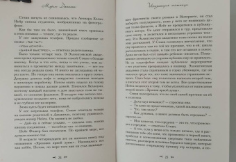 Морин Джонсон: Исчезающая лестница