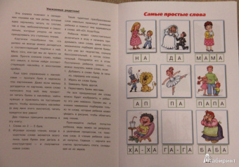 Савушкин, Соловьева: Читаем простые слова. ХИ-ХИ - ХА-ХА