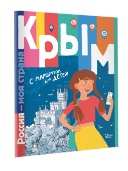 Татьяна Долматова: Крым