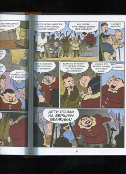 Хорхе Агирре: Берегитесь, великаны!