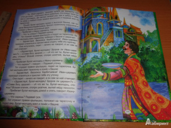 Сказки Василисы Премудрой