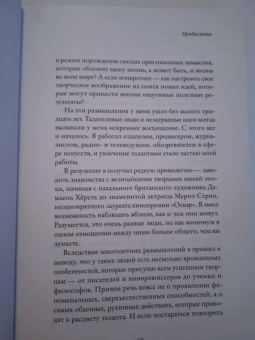 Уилл Гомперц: Думай как художник