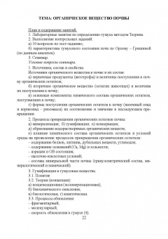Степанова, Яковлева, Коренькова: Почвоведение. Учебное пособие