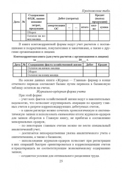 Костюкова, Лещева, Кулиш: Бухгалтерский учет и анализ в крестьянских (фермерских) хозяйствах. Учебное пособие для вузов