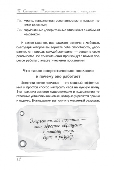 Татьяна Самарина: Повелительница внешнего намерения