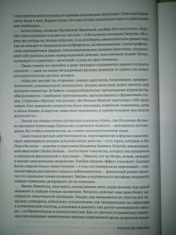 Ольга Погодина-Кузмина: Новые русские